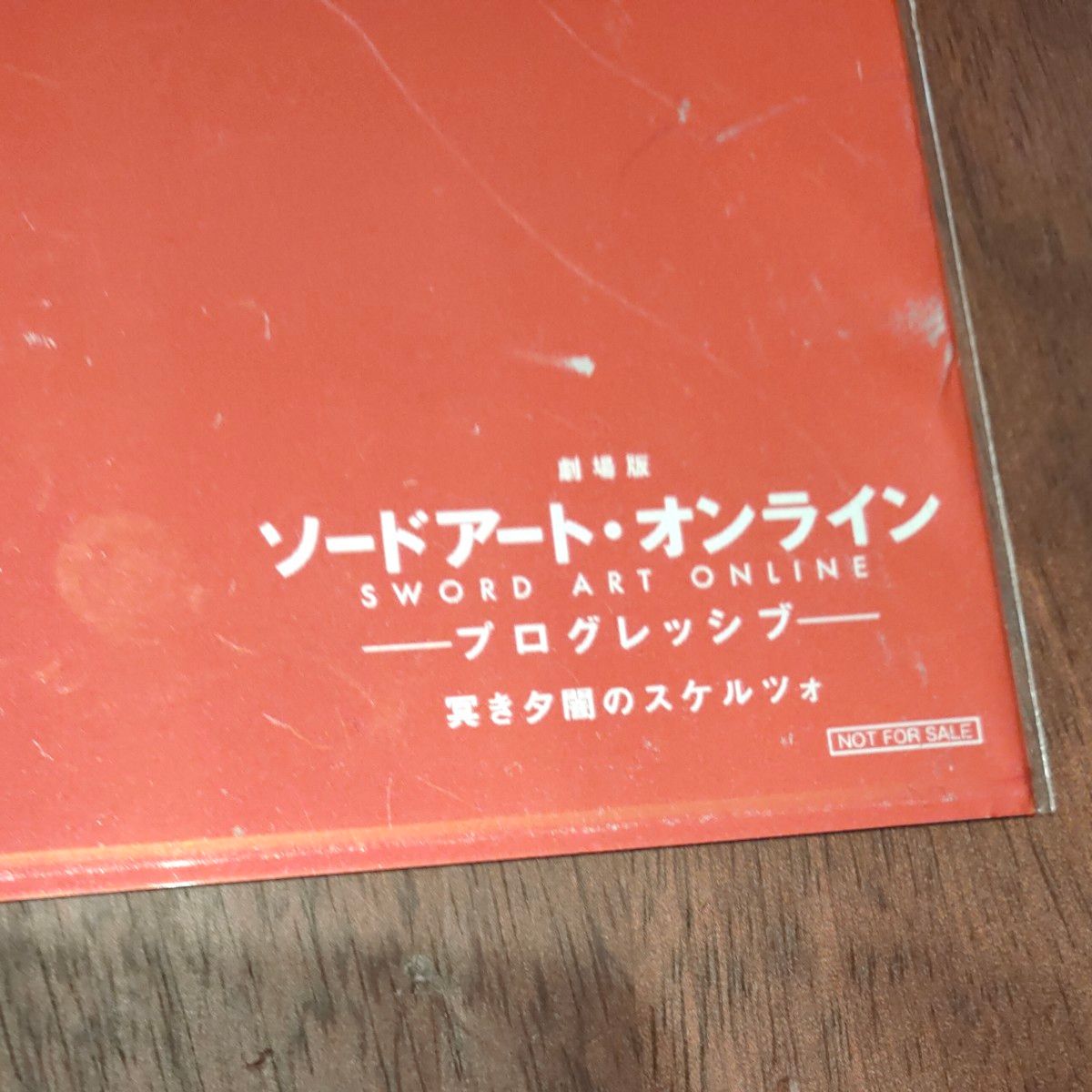 ソードアート・オンライン　来場者特典