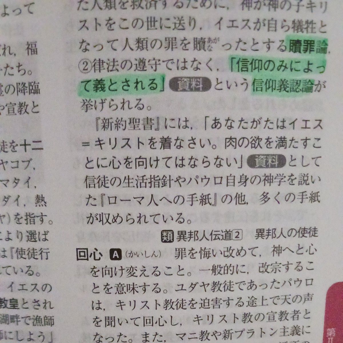 用語集倫理 （新版） 用語集「倫理」編集委員会／編　菅野覚明／監修　山田忠彰／監修