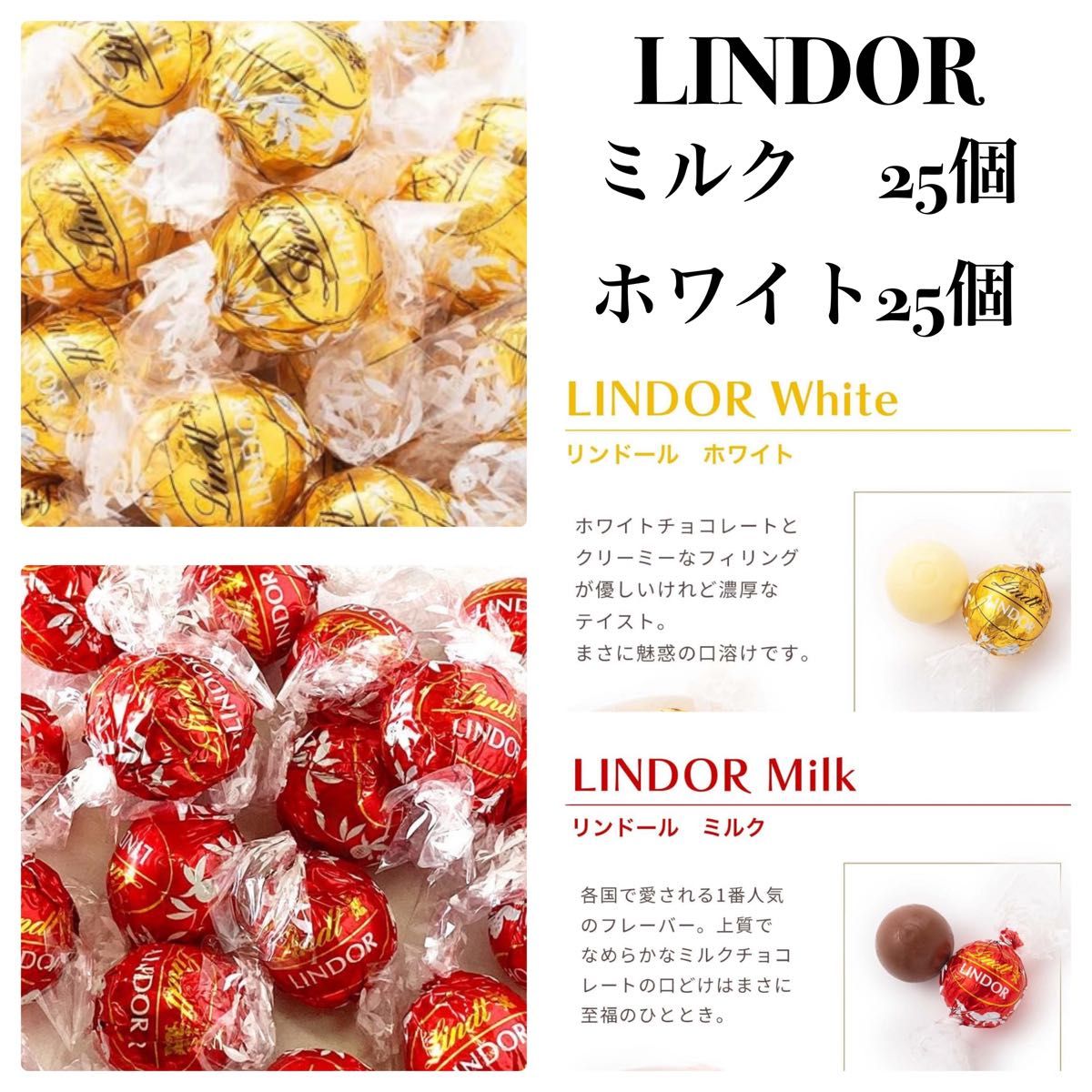 リンドール　チョコレート　ミルク　ホワイト　50粒