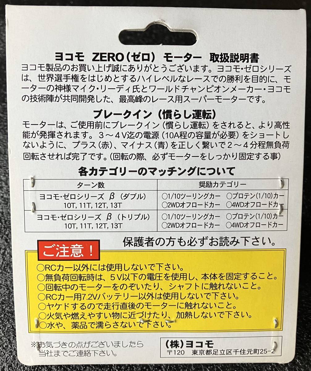 ヴィンテージ　ヨコモ　YOKOMO　未開封　未使用　ゼロ　β シリーズ　β -312　トリプル12T_画像2