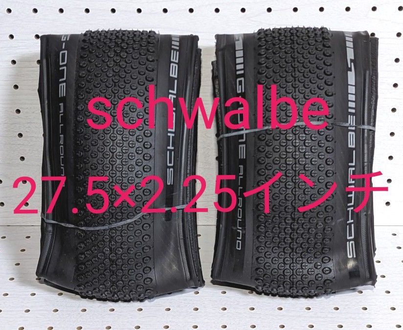 schwalbe g-one allround 27.5×2.25 ペア