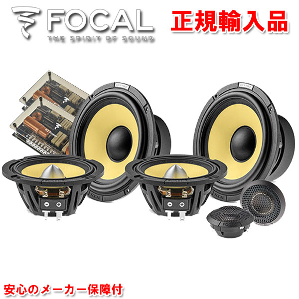 正規輸入品 FOCAL フォーカル 16.5cm セパレート 3ウェイ スピーカーシステム ES 165 KX3E （2本1組）_画像1