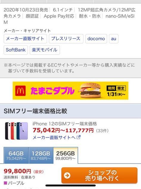 【未開封 新品】Apple iPhone 12 256GB レッド A2402美品 未使用 Apple Care SIMフリー PRODUCTRED Proではないです_画像7