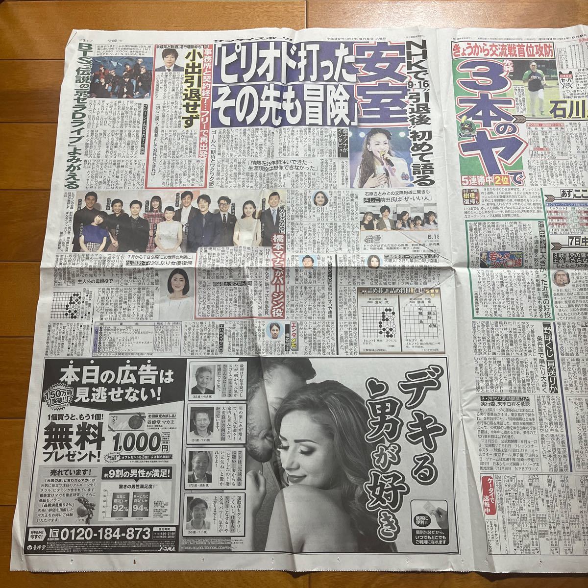 (新聞) 安室奈美恵 桐谷健太 瀬戸康史 松井玲奈 橋本マナミ BTS 小出恵介 石原さとみ 指原莉乃 新内眞衣 与田祐希 衛藤美彩 乃木坂46 _画像4