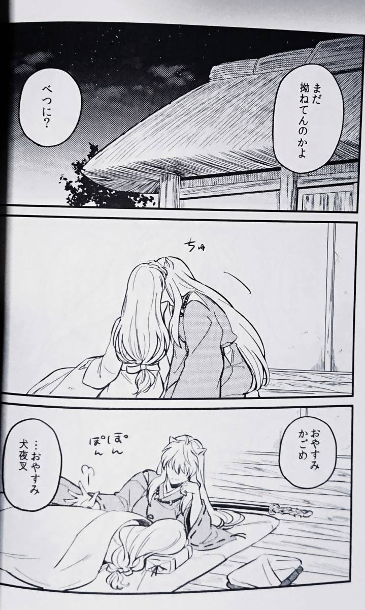 犬夜叉同人誌〈犬夜叉×かごめ〉2冊セット【わんわんお】【桜館 犬夜叉同人誌〈犬夜叉×かごめ〉2冊セット【わんわんお】【桜館