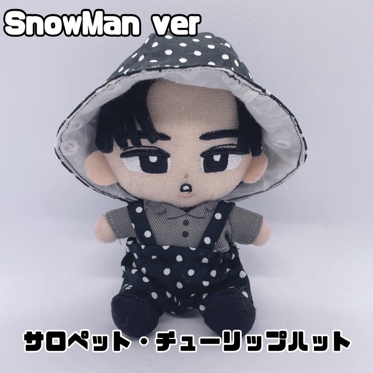 【黒チェック】SnowMan チルぬい用　サロペット・チューリップハット