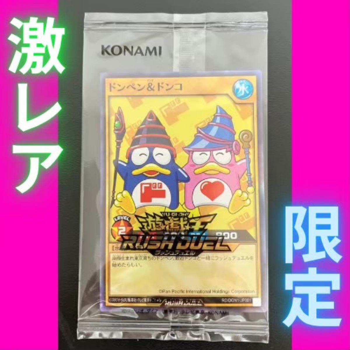 【限定】1枚 ドン・キホーテコラボ ドンペン 遊戯王 OCG ※値下不可