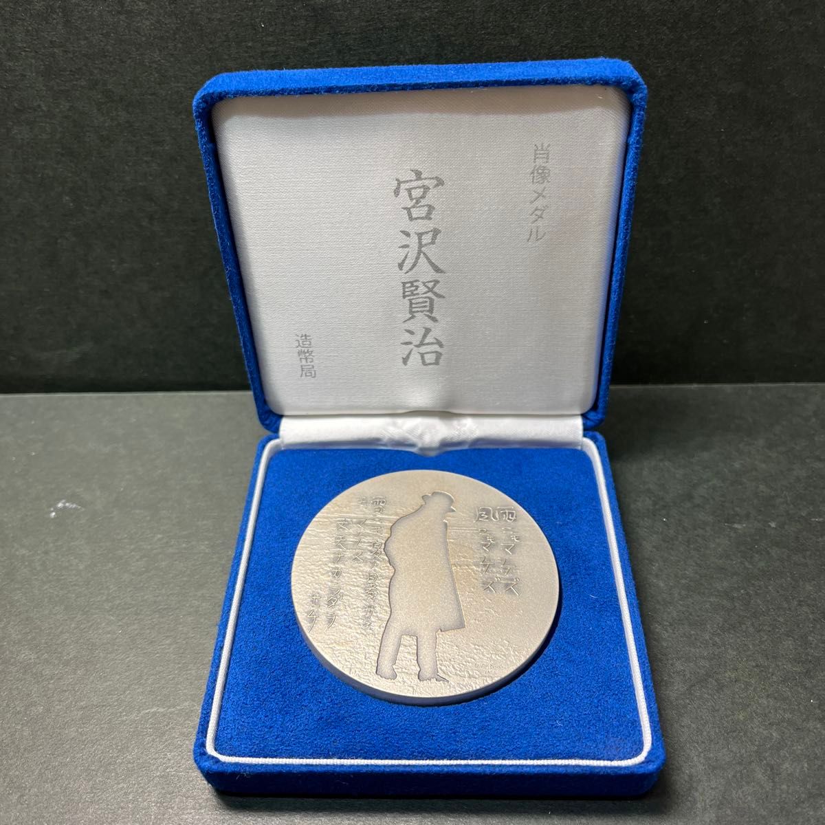 『レア品』（実物資産）《純銀》肖像メダル『宮沢賢治』 純銀メダル SV1000 直径60㎜ 約160ｇ