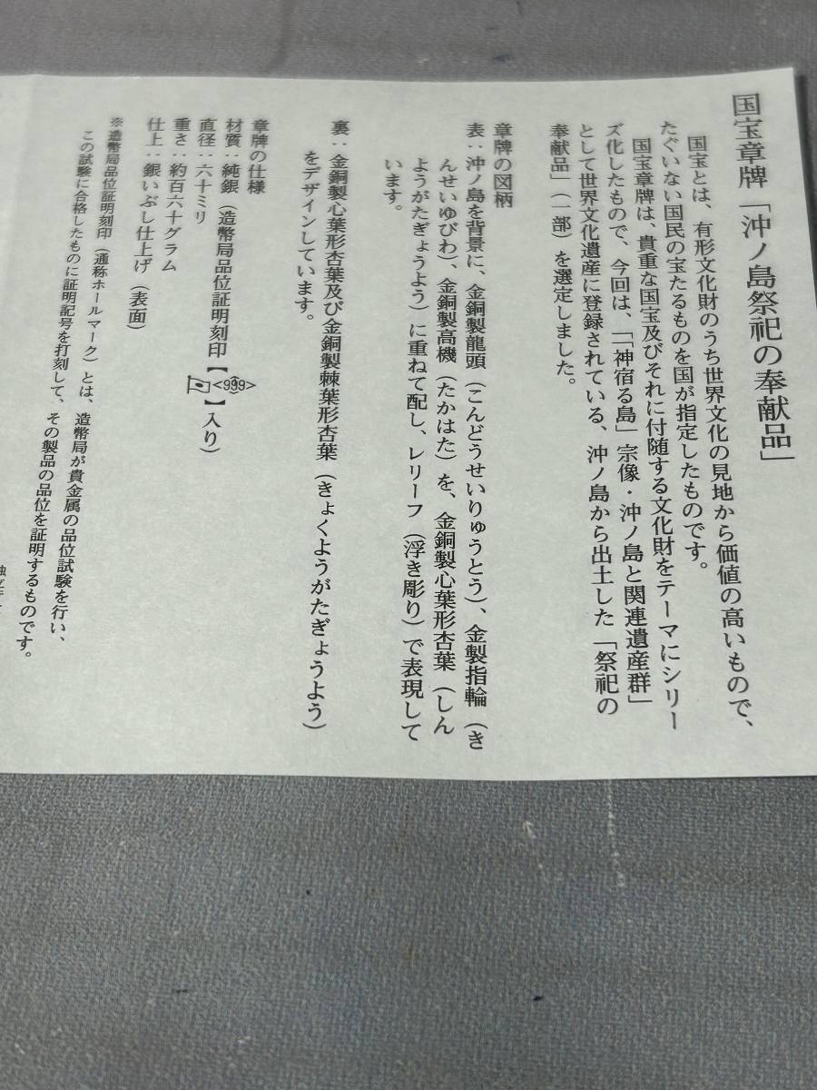 国宝章牌 沖ノ島祭祀の奉献品 銀メダル 純銀 99.9% ,重量 160g ,直径 60mm 専用ケース入り 状態なかなか良好も 外箱に汚れ有り_画像5