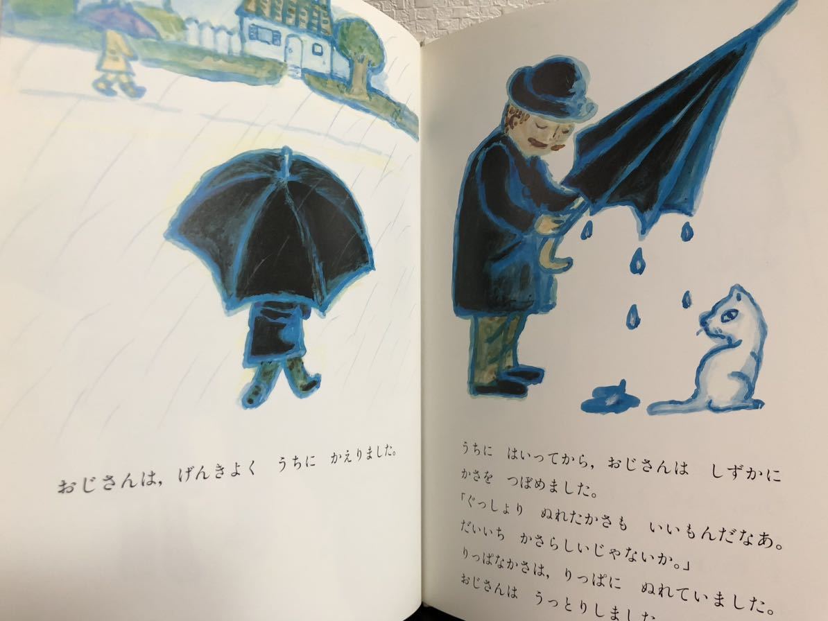 「すてきな三にんぐみ」「おじさんのかさ」2冊　アンゲラー　佐野洋子　偕成社　講談社　絵本