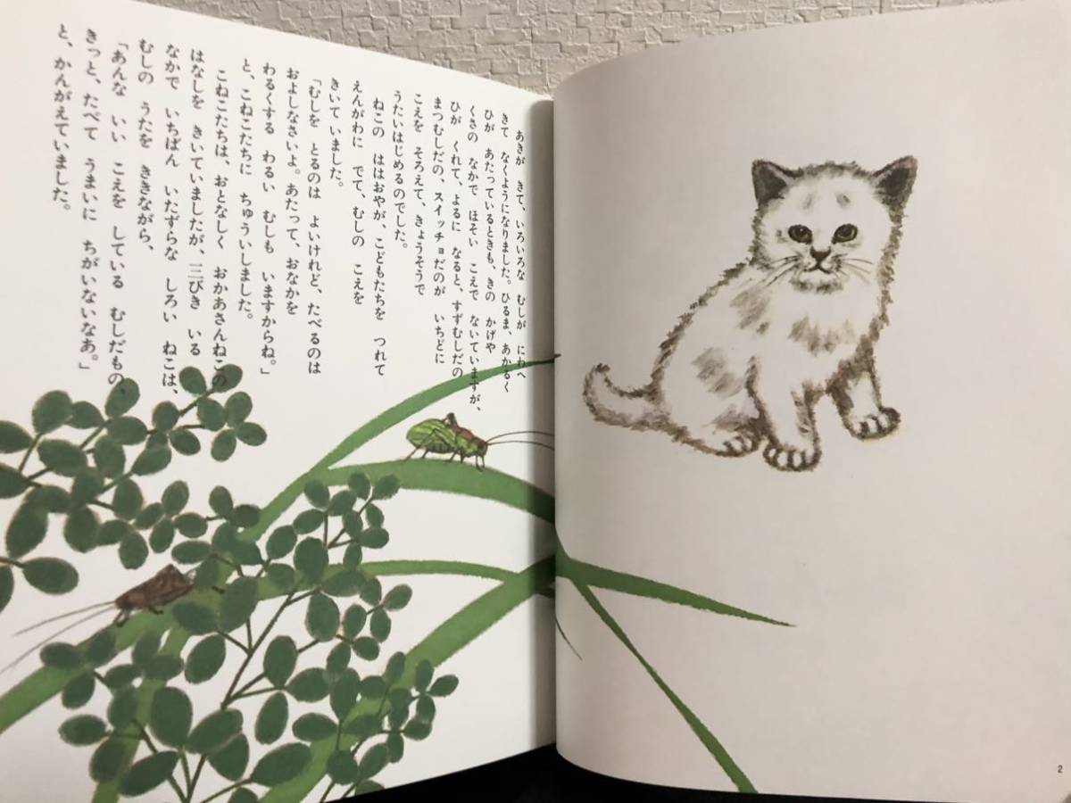 「スイッチョねこ」「すきすきだいすき」「しずかなおはなし」3冊　大佛次郎　安泰　ヨゼフ・ウィルコン　マルシャーク　絵本　動物の話_画像5