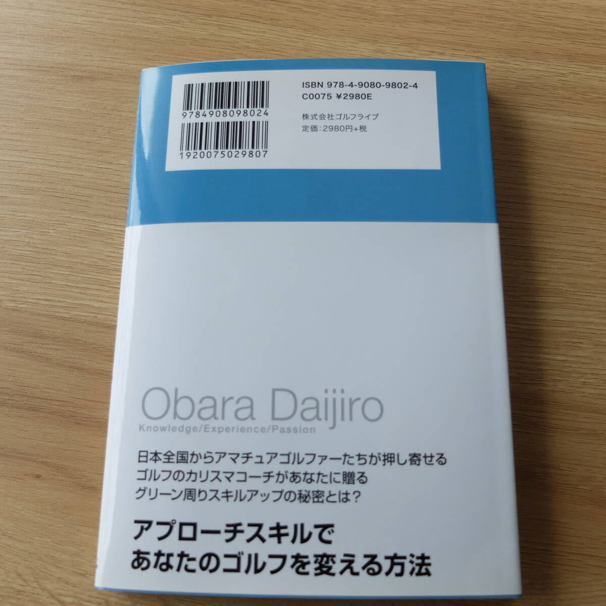 （Pa-100）アプローチ勝ち組宣言 小原大二郎　中古品_画像2