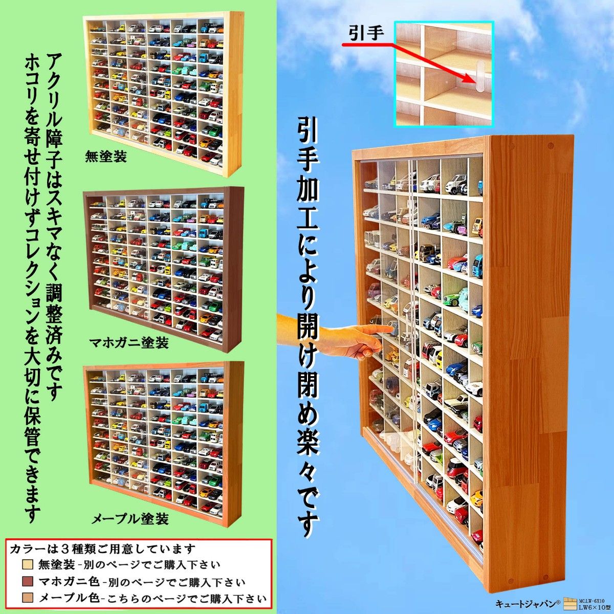 トミカ収納ケース １８０台 アクリル障子付 メープル色塗装 日本製 ディスプレイ トミカケース ミニカーケース コレクション