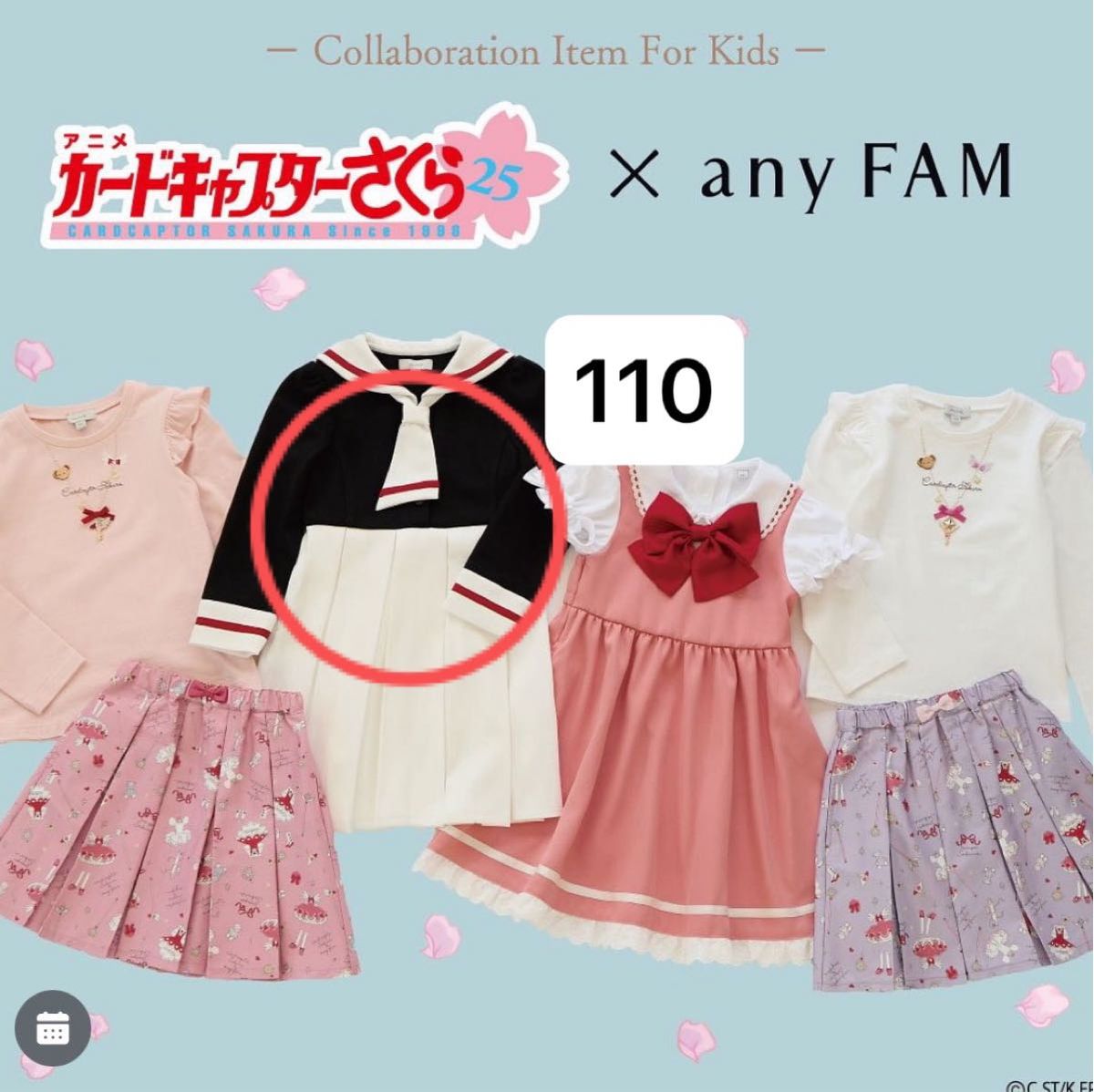 カードキャプターさくら×anyfam 制服・オープニング衣装風