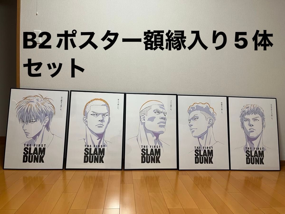 スラムダンクTHE FIRST SLAMDUNK ポスター 5体セット額縁入り スラムダンクTHE FIRST SLAMDUNK ポスター 5体セット額縁入り