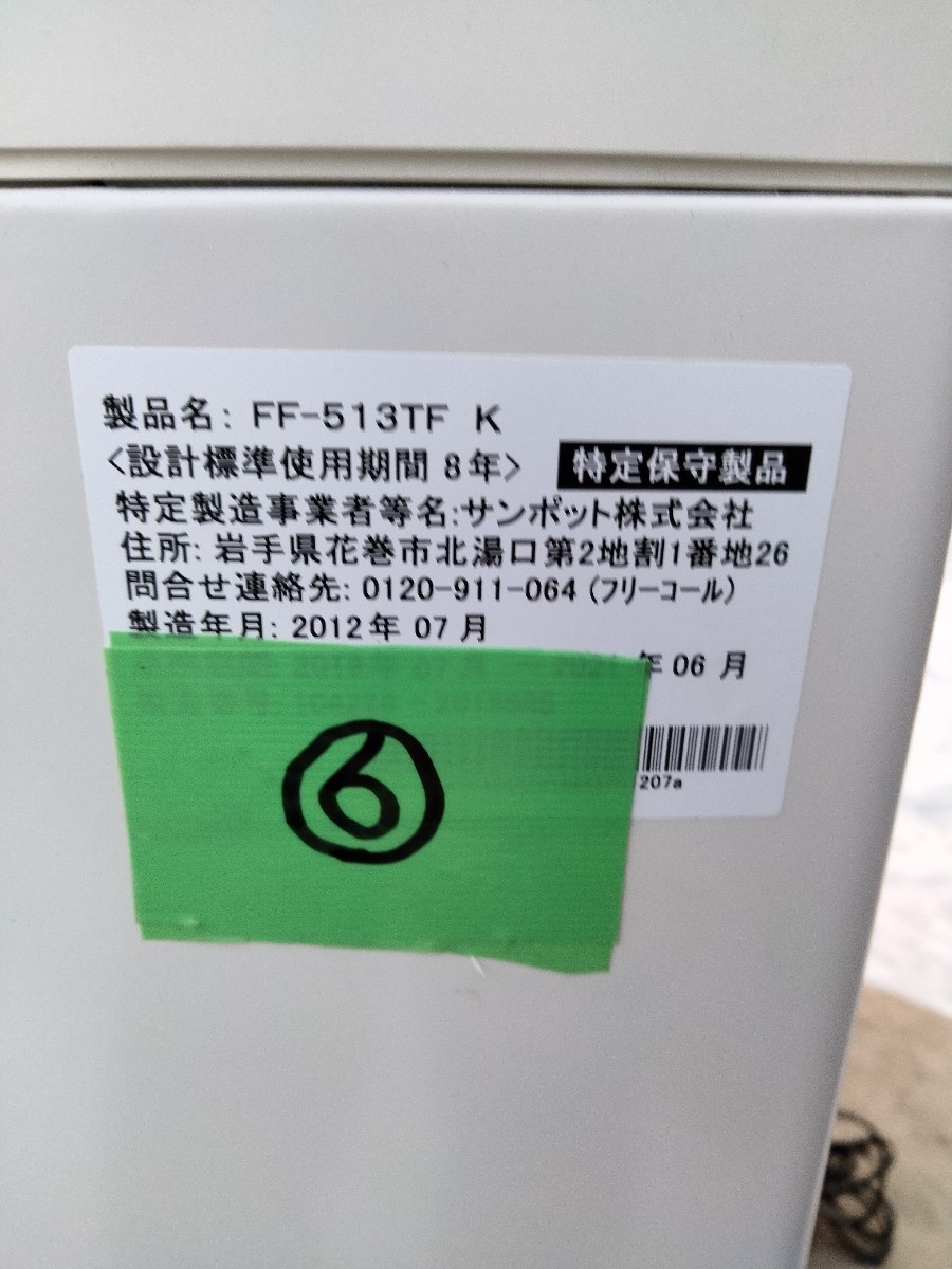 札幌発！　サンポットFF温風石油ストーブ！　品番「FF‐513TF」2012年式中古品⑥_画像2