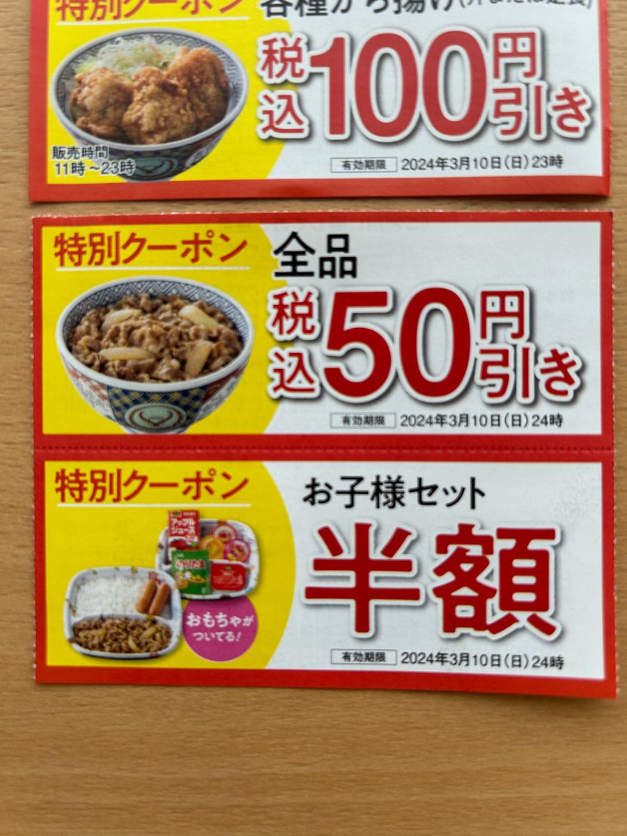 吉野家 特別クーポン券|Yahoo!フリマ(旧PayPayフリマ) 吉野家 特別クーポン券|Yahoo!フリマ(旧PayPayフリマ)