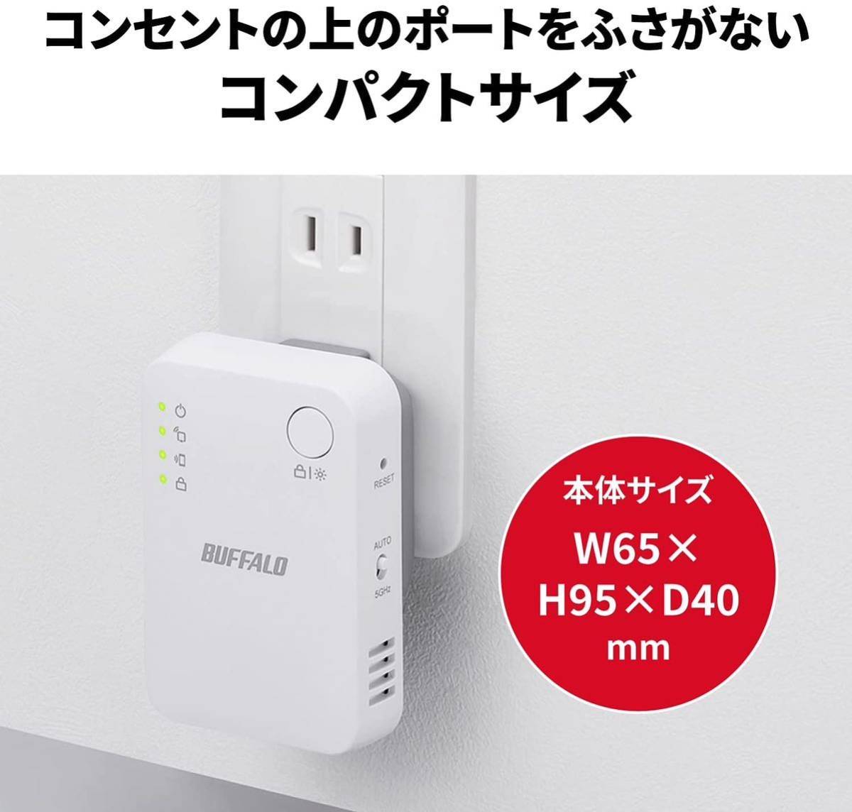 美品★送料無料★Wi-Fi中継器★Wi-Fi5★433+300Mbps ハイパワーコンセント直挿しモデル★BUFFALO★バッファローWEX-733DHP2★11ac/n/a/g/b