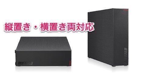 【新品未開封品★4TB★送料無料】バッファロー★HD-EDS4U3-BD★USB3.2Gen1★ファンレス/防振/音漏れ低減/テレビ録画/PS4対応/縦・横置き