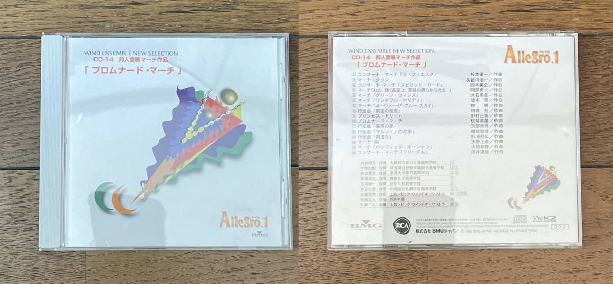 BMG 吹奏楽譜 Allegro1 CD-14 邦人委嘱マーチ作品「プロムナード BMG 吹奏楽譜 Allegro1 CD-14 邦人委嘱マーチ作品「プロムナード