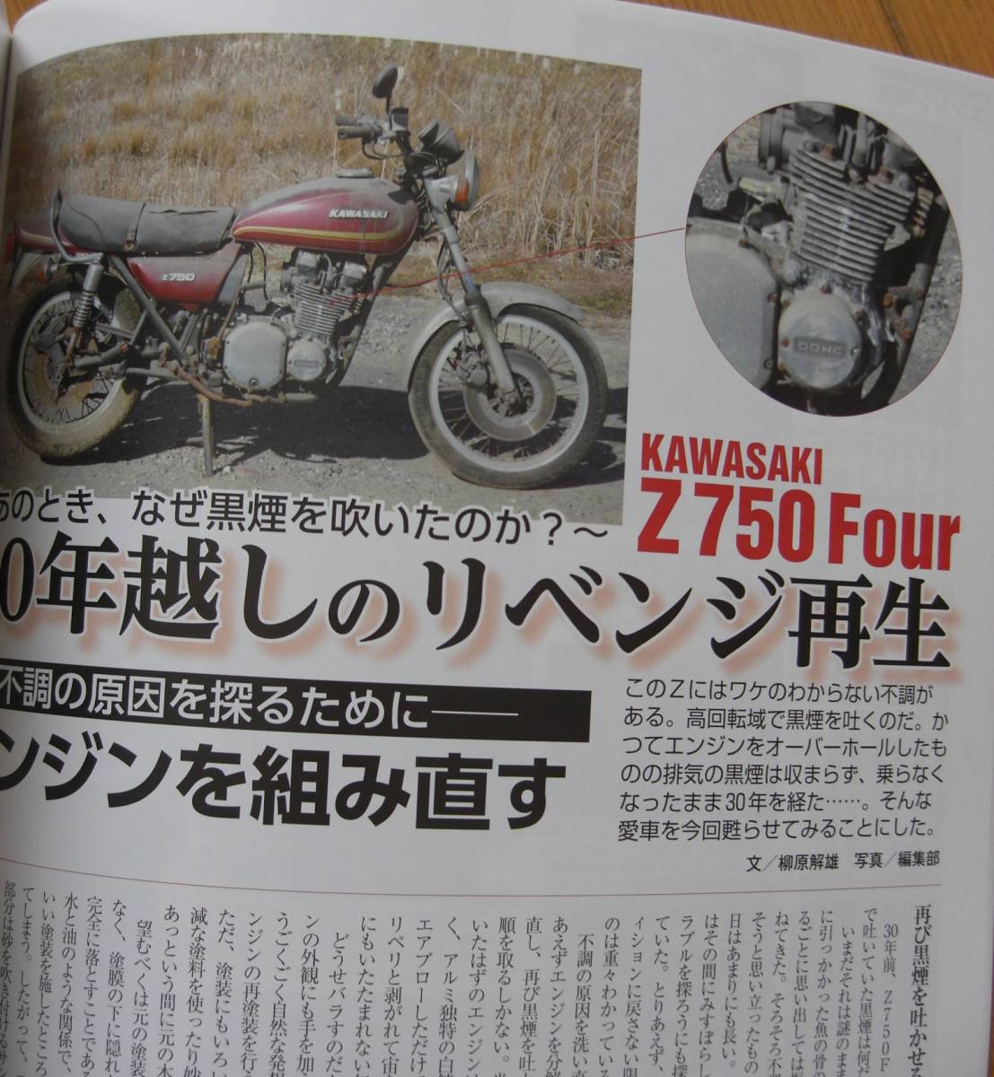 ★二輪旧車再生マニュアル　Vol.3　別冊Old timer特別編集　究極のバイクいじりに挑戦!　ヤエスメディアムック756号　八重洲出版_画像5