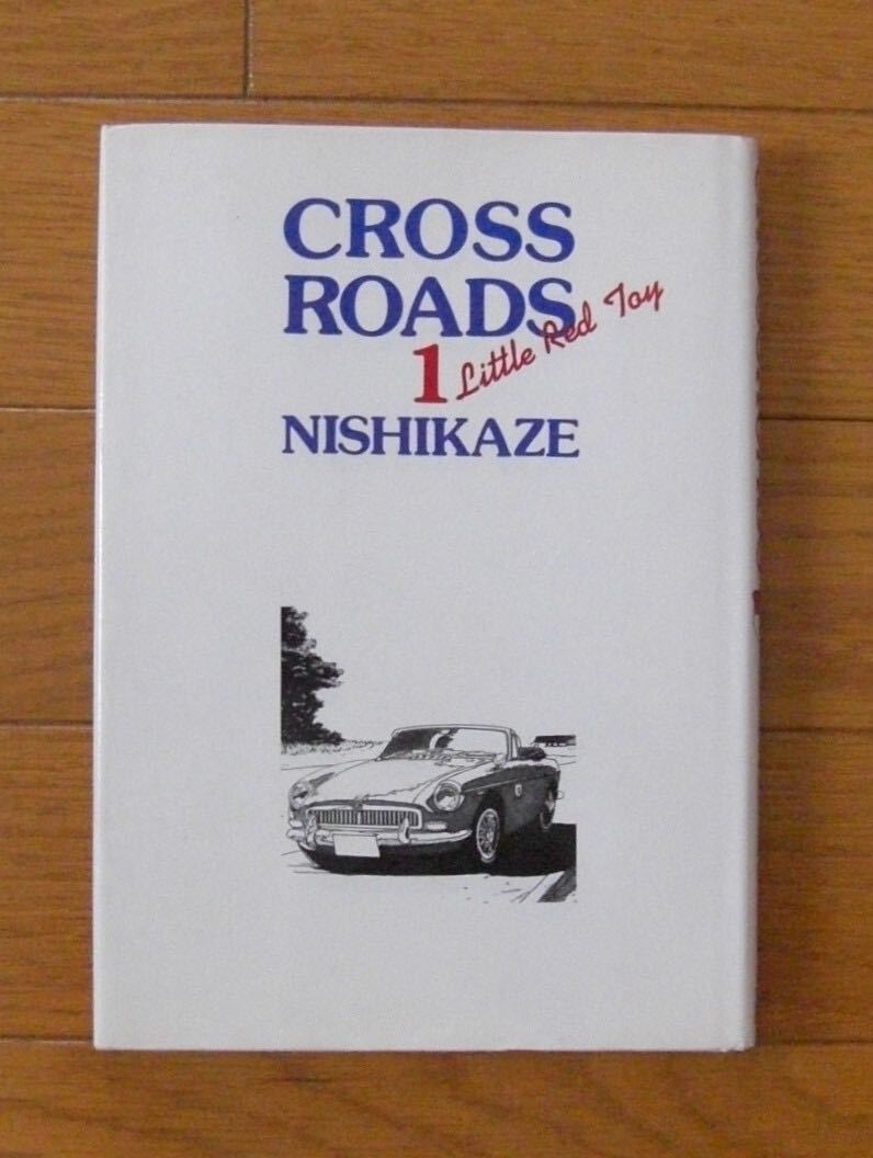 ★GTロマン　GT roman　２～８巻　＋　CROSS ROADS １巻　合計８冊セット　西風　NISHIKAZE　集英社　ヤングジャンプコミックス　ワイド版_画像3