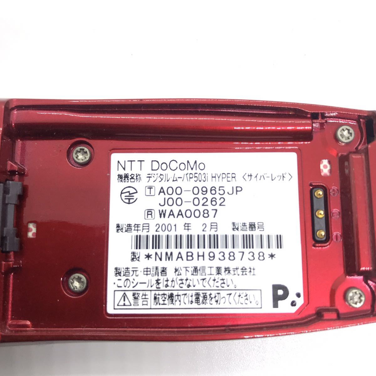 概ね美品 希少 docomo P503i デジタルムーバ Panasonic ドコモ ガラケー 携帯電話 c3a33cy9_画像8