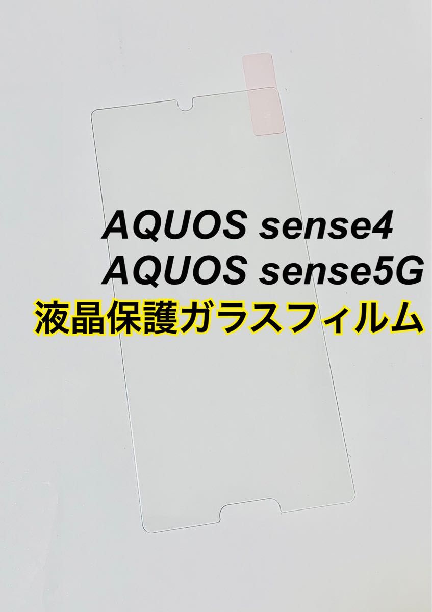 AQUOS sense4 sense5G クリアソフトケース TPU 新品未使用 透明 シンプル アクオス センス4 センス5G
