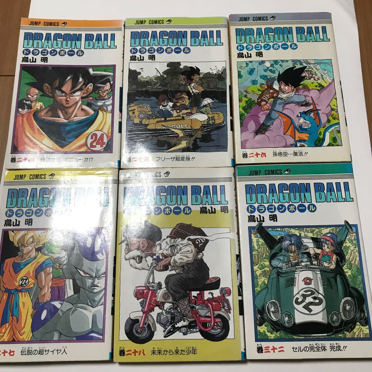 ドラゴンボール6冊セット（24巻・25巻・26巻・27巻・28巻・32巻