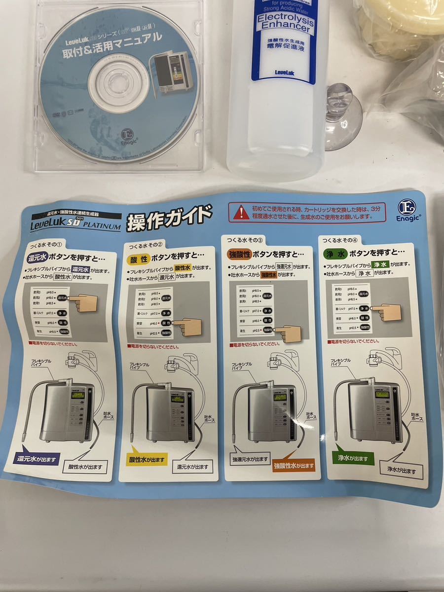 未使用　Enagic TYH-401 レベラックSD501 還元水 強酸性水 連続生成器 エナジック_画像10