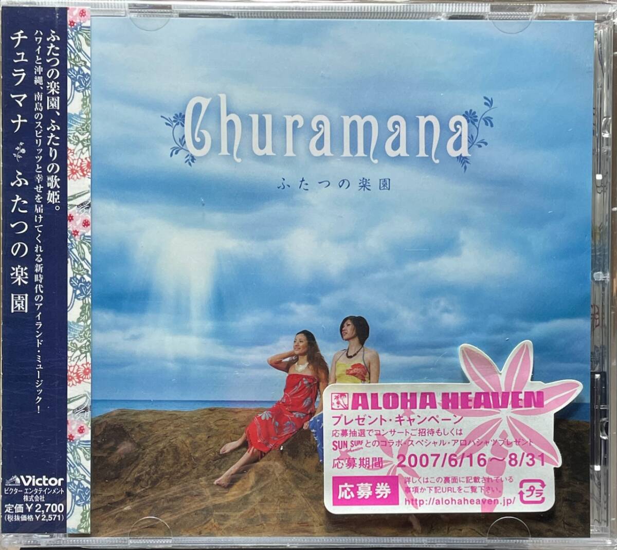 (FN2)☆ハワイアン＋沖縄/チュラマナ/Churamana/ふたつの楽園/山内雄喜/アイランド・ミュージック☆_画像1