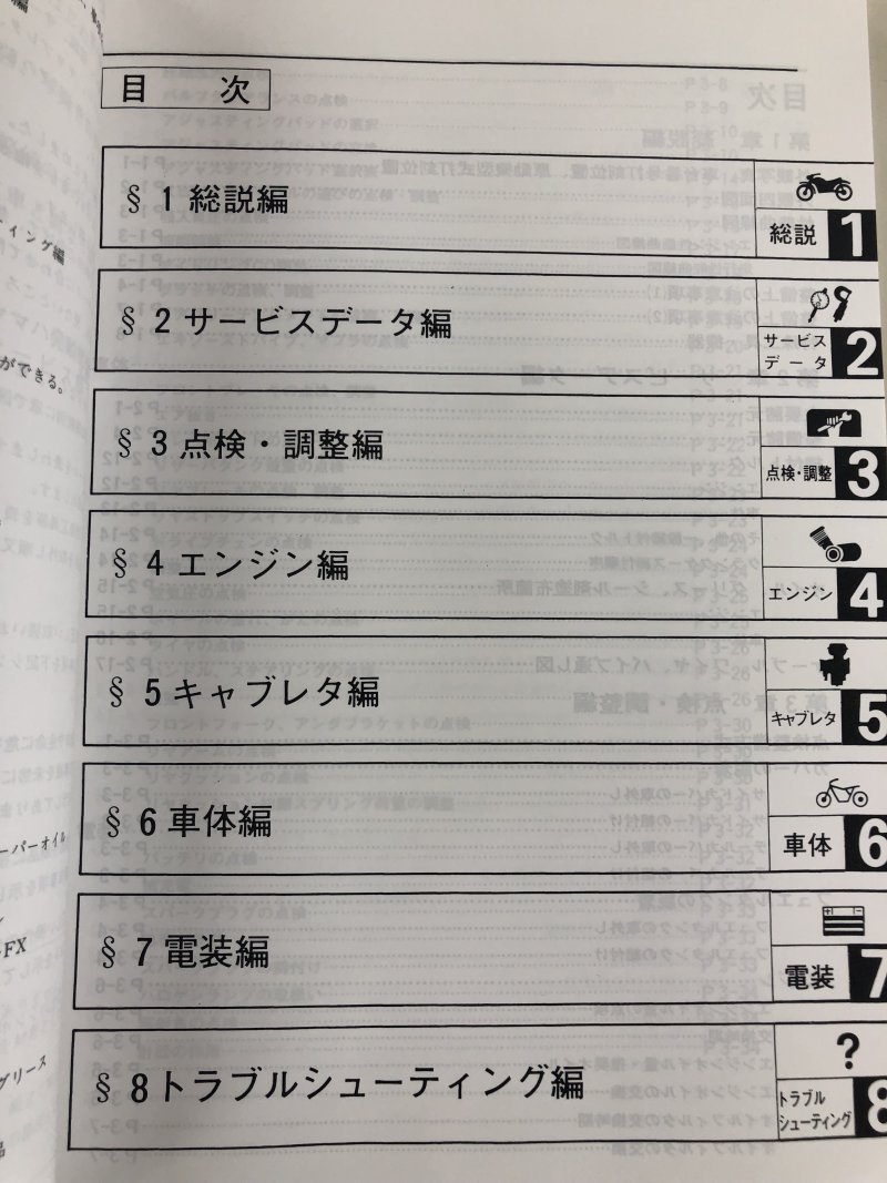 XJR400/XJR400R/XJR400R2（4HM/4HM1-4HMD） ヤマハ サービスマニュアル 整備書（基本版） 新品 4HM-28197-00 / QQSCLT0004HM_画像2