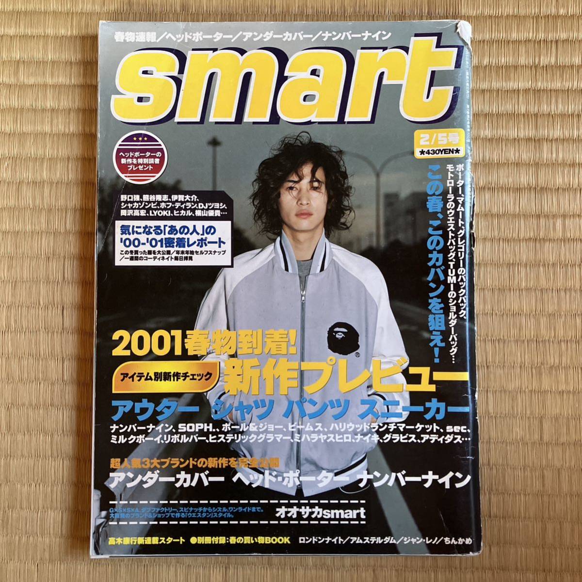雑誌smartスマート2001年2/5号アンダーカバー、ナンバーナイン
