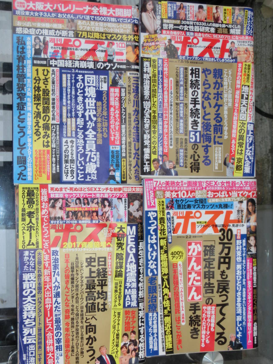 週刊ポスト 　28冊セット　_画像7