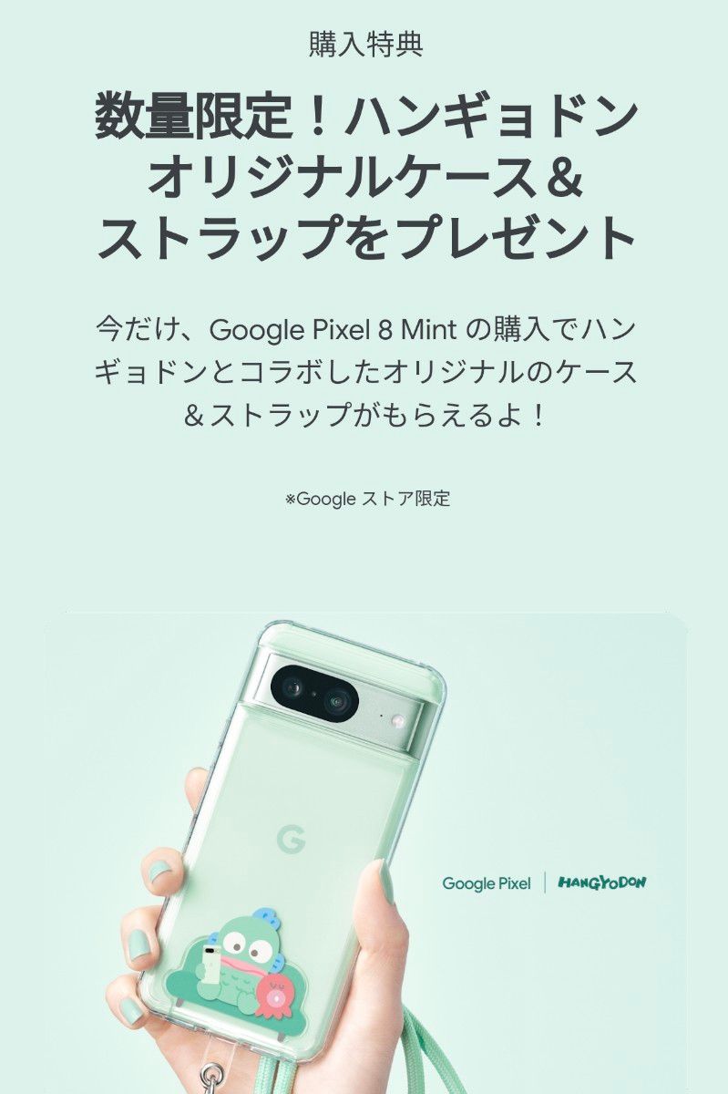 Google Pixel8 Mint 128GB SIMフリー 直販モデル ハンギョドン Google Pixel8 Mint 128GB SIMフリー 直販モデル ハンギョドン