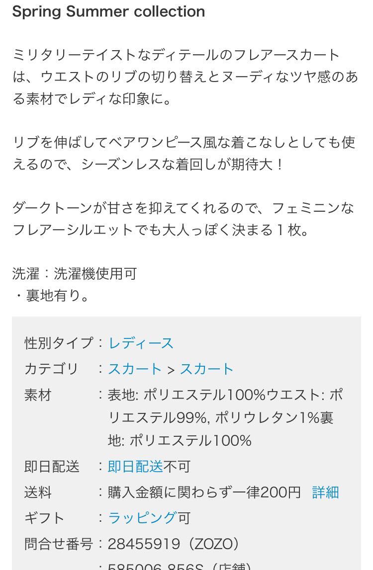 ブランド雑貨総合 オズモーシス ベージュ リブ切替フレアスカート M