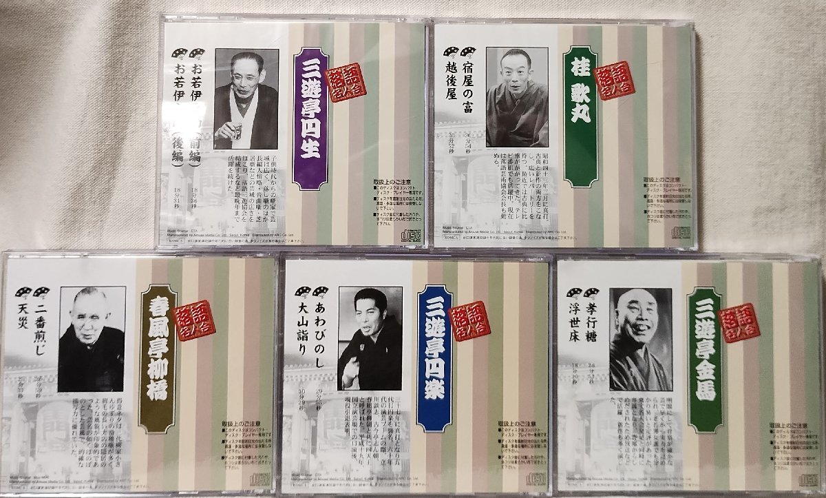 ★★落語名人会 CD5枚セット 桂歌丸 / 三遊亭円楽 / 春風亭柳橋 / 三遊亭圓生 / 三遊亭金馬★落語 CD[10508CDN_画像2