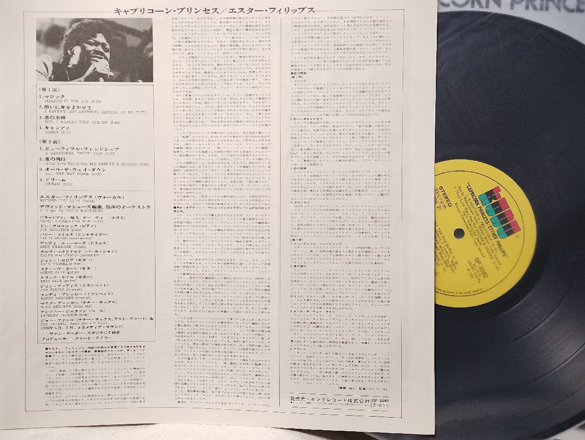 ★★エスターフィリップス ESTHER PHILLIPS CAPRICORN PRINCESS★国内盤★[8182rp_画像3