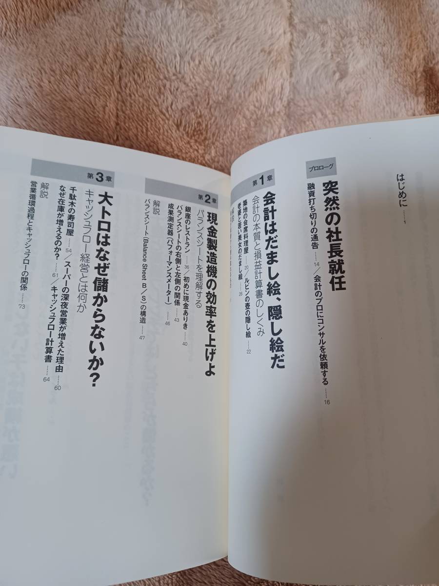 本　餃子屋と高級フレンチでは、どちらが儲かるのか？著者:林總　ダイヤモンド社_画像3