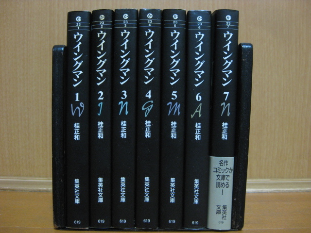 ◆◇ 送料込み：即決3,500円 ◇◆ ウイングマン　文庫版　全7巻【完結】 ◆ 匿名ゆうパケットプラス発送：送料無料 ◆ 桂 正和 ◆WINGMAN◆_画像1