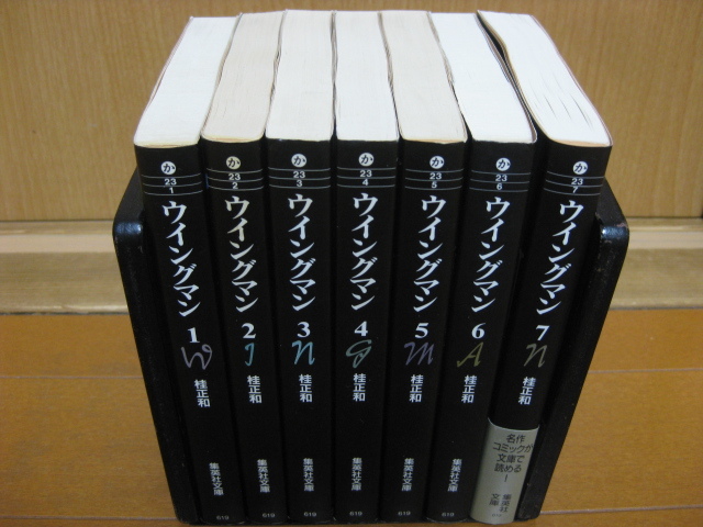 ◆◇ 送料込み：即決3,500円 ◇◆ ウイングマン　文庫版　全7巻【完結】 ◆ 匿名ゆうパケットプラス発送：送料無料 ◆ 桂 正和 ◆WINGMAN◆_画像2