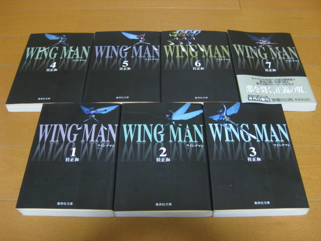 ◆◇ 送料込み：即決3,500円 ◇◆ ウイングマン　文庫版　全7巻【完結】 ◆ 匿名ゆうパケットプラス発送：送料無料 ◆ 桂 正和 ◆WINGMAN◆_画像5