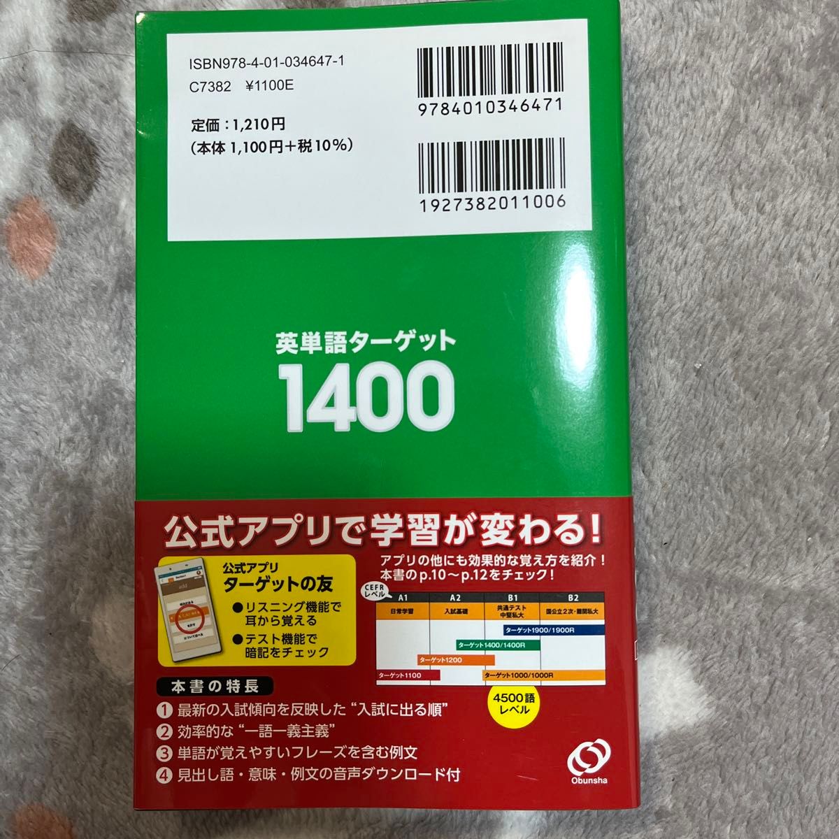 英単語ターゲット 5訂版 大学JUKEN新書 旺文社