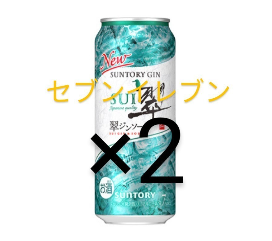 【2本】翠ジンソーダ500ml　セブンイレブン　　　　　　　　　　　　　　　　　　_画像1