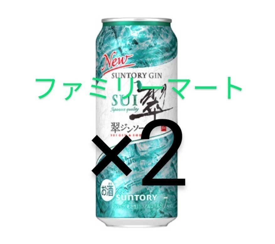 【2本】翠ジンソーダ500ml　ファミリーマート　　　　　　　　　　　　　　　　　　　　　_画像1