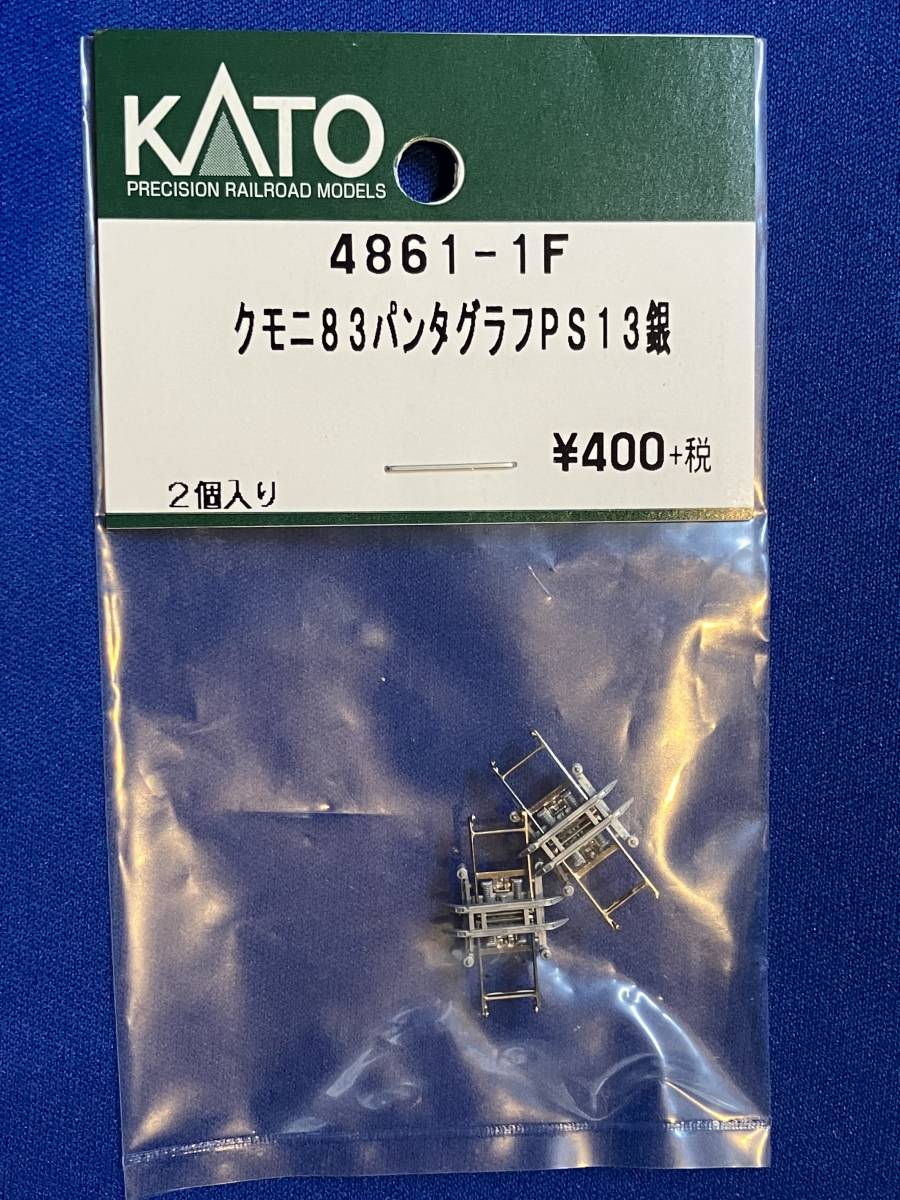 KATO　ASSYパーツ 　4861-1F　クモニ83　パンタグラフ　PS13　銀　　未使用品_画像1