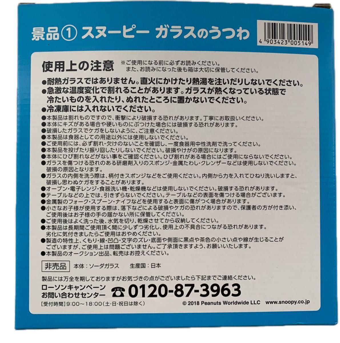 ローソン LAWSON スヌーピー　SNOOPY ガラス　うつわ日本製　ソーダガラス　新品　未使用　非売品　景品　食器　皿