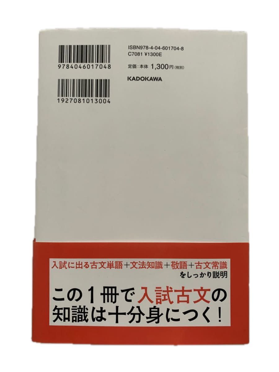 大学入試を徹底分析　大学入試　古文単語　古文9割とける　本　参考書　美品　角川　KADOKAWA 大学　高校