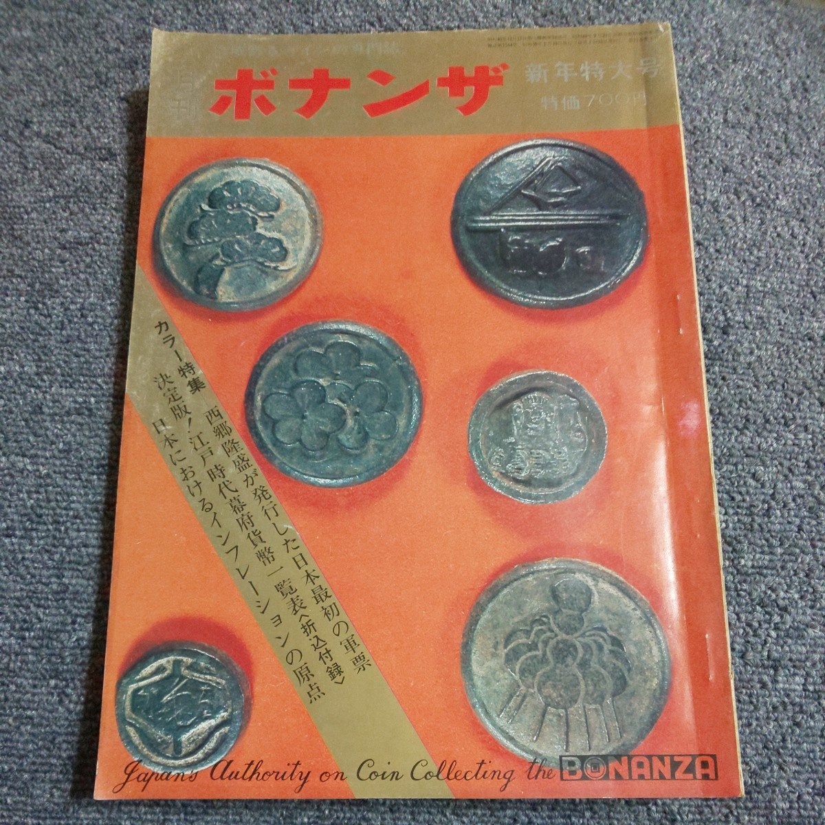  monthly bo naan The 1975 year new year extra-large number west .... issue did Japan most the first. army . decision version! Edo era curtain prefecture money list 