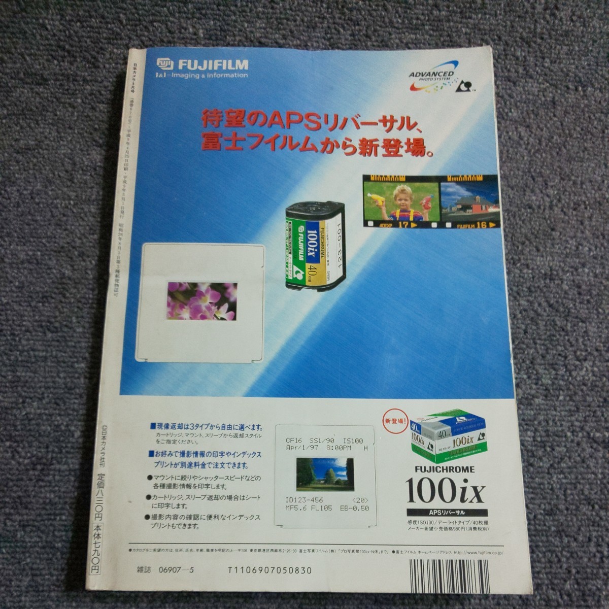 日本カメラ　【特集】発公開！松島進のモデル撮影テクニック　【特報】97国際プロフォトフェア　1997年5月号　日本カメラ社_画像3